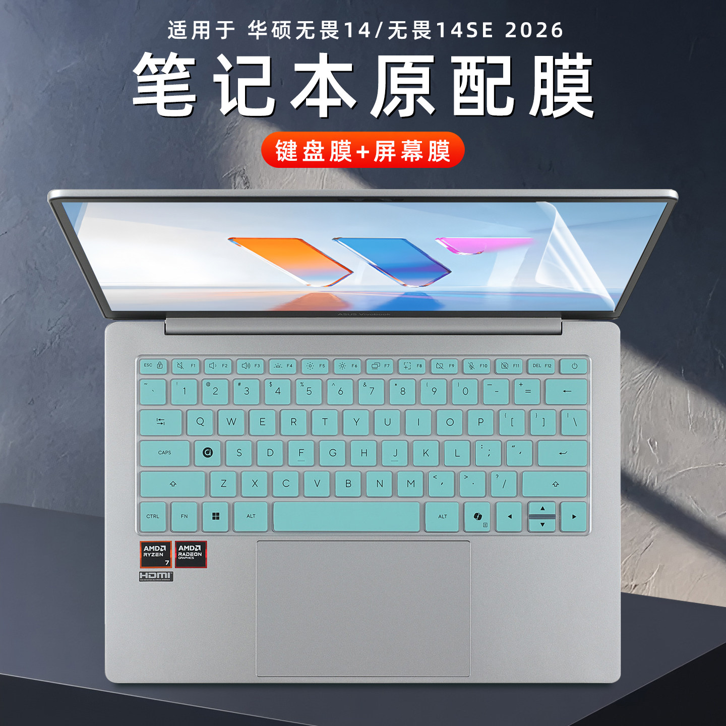 适用2026华硕无畏14SE键盘膜S3452M保护套无畏14锐龙版笔记本电脑键盘保护膜M3450U全覆盖静音14寸屏幕膜全套