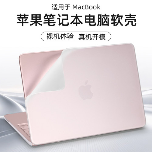 苹果MacBook晶砂透明软壳防摔套