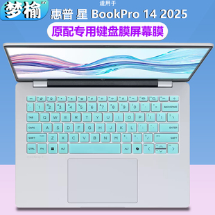 适用惠普2025款星BookPro14 AI键盘保护膜14-eh电脑键盘硅胶膜防刮贴膜酷睿i5 防尘套14-eh笔记本16寸屏幕膜