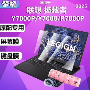 适用于2025款联想拯救者Y7000P笔记本键盘保护膜IRX10电脑R7000P全覆盖防尘套钢化膜16英寸高清屏幕膜贴膜