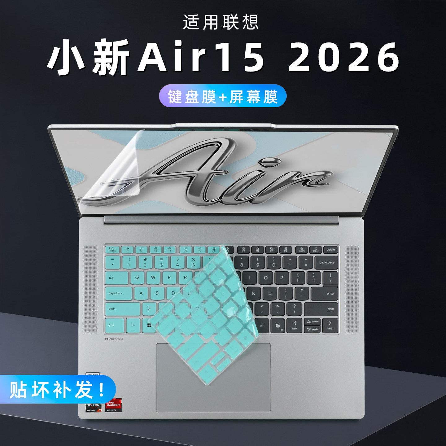 适用联想小新Air15 2026款键盘膜IWC11笔记本电脑超薄按键防尘罩ARP10硅胶透明保护膜15.3寸防蓝光屏幕膜套装