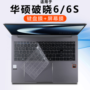 适用华硕破晓6S键盘膜破晓6Pro键盘保护膜PX675CCA幻金版笔记本超薄透明破晓6 PX463CVA静音防尘垫屏幕贴膜