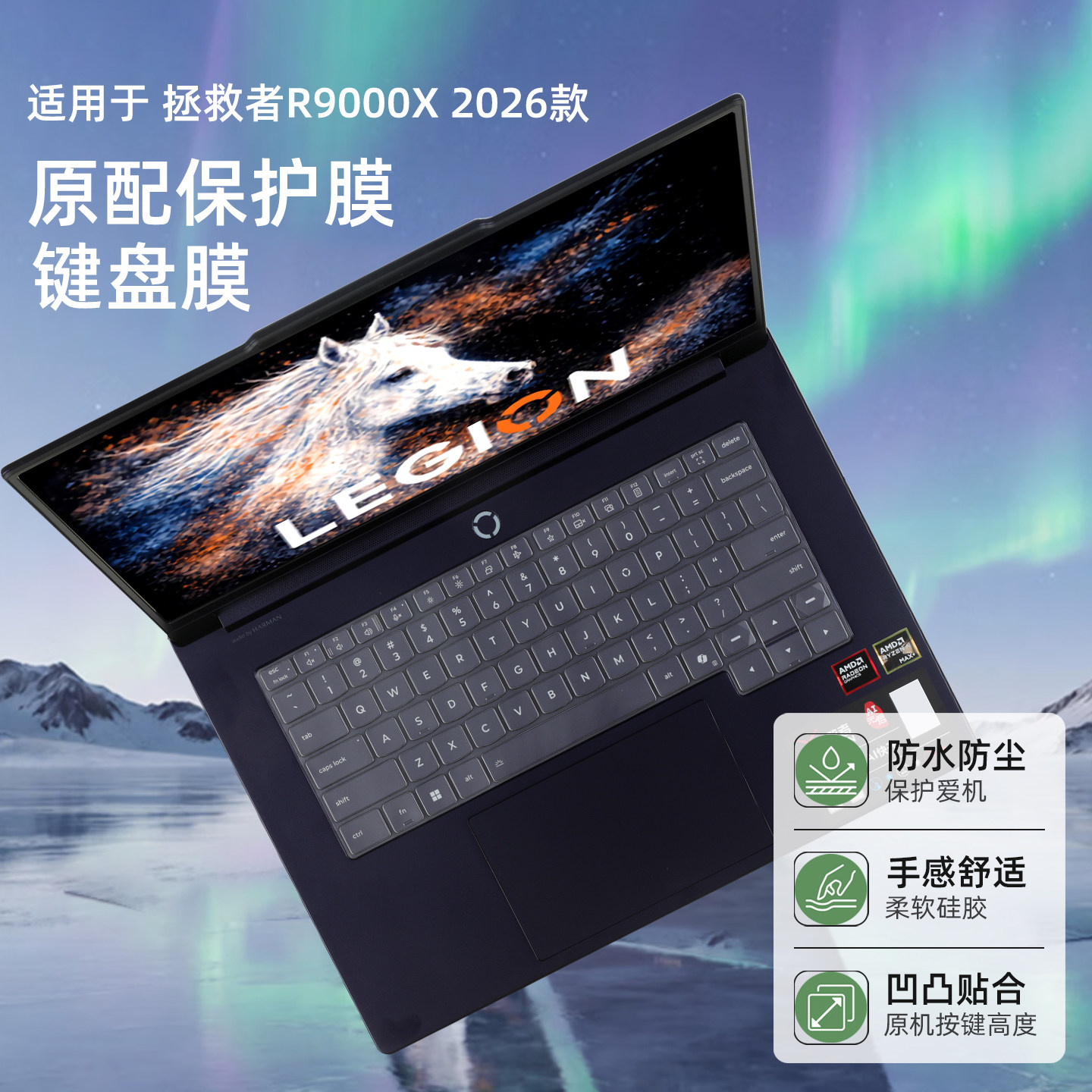 拯救者R9000X2026款键盘膜静音