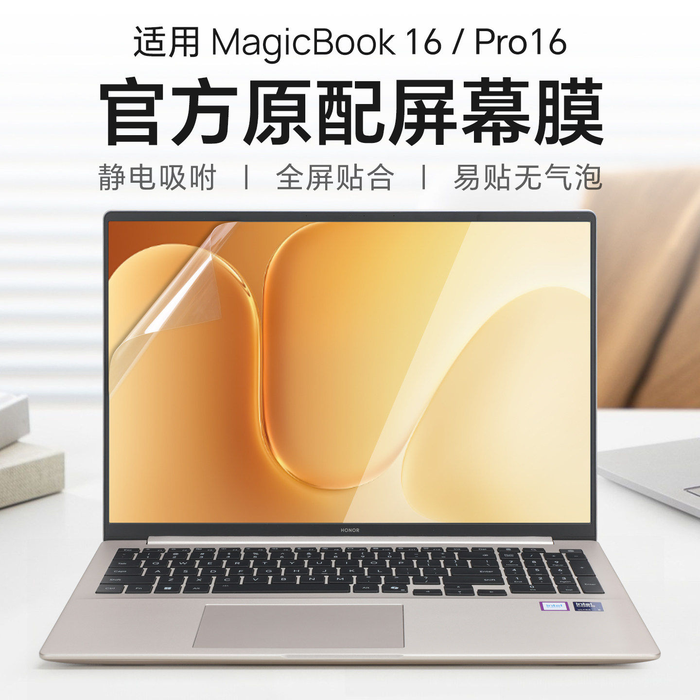 适用2026荣耀MagicBookPro16屏幕贴膜magicbook16笔记本电脑防蓝光护眼保护膜XWC-P高清JGC-N防爆X16Plus钢化