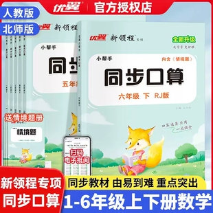 优翼小学数学专项同步口算一二三四五六年级上下册人教版北师大版小学数学计算题卡应用题心算速算