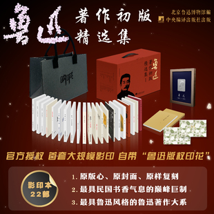 鲁迅著作初版精选集23册全集收录鲁迅著作初版本22部、23册，含710多篇文章