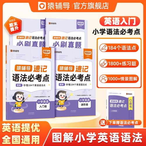 2025版猿辅导英语1000词速记背单词大全一二三四五六年级小学准备词汇书思维导图手册快速记忆本分类记背卡片自然拼读天天练旗舰店