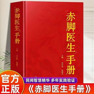 赤脚医生手册1969年原版疑难杂症秘方随身册民间智慧实用经验实践中西医结合手册中国家庭健康保健养生实用书籍经络穴位偏方70年代