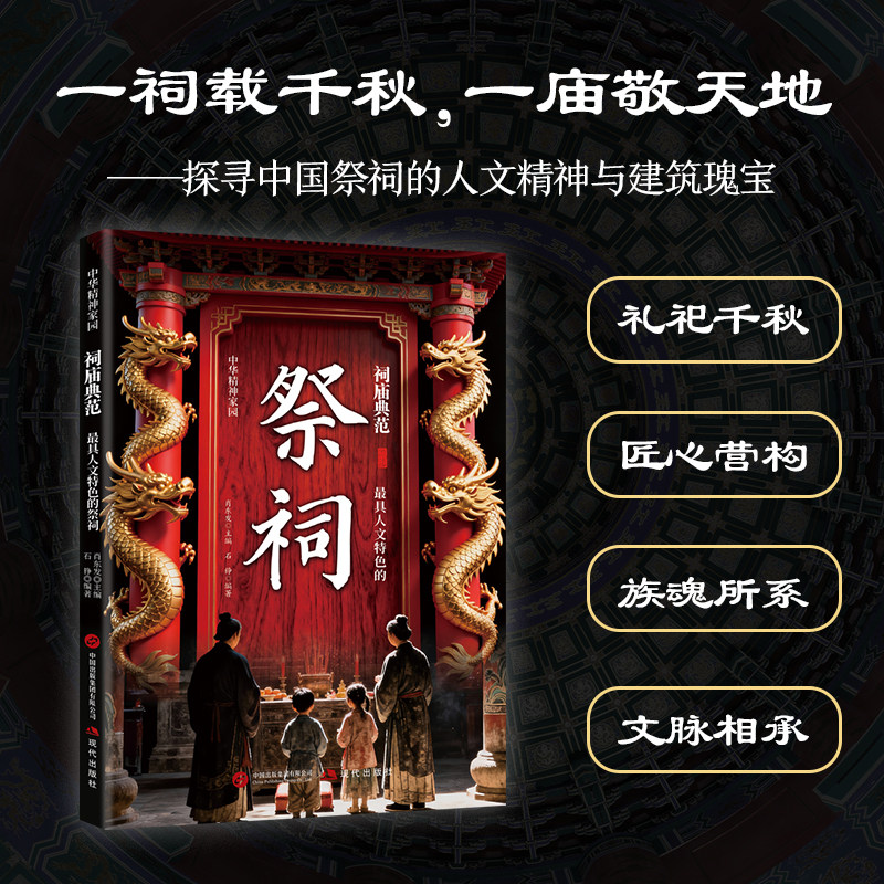 祠庙典范:最具人文特色的祭祠 - 实物图
