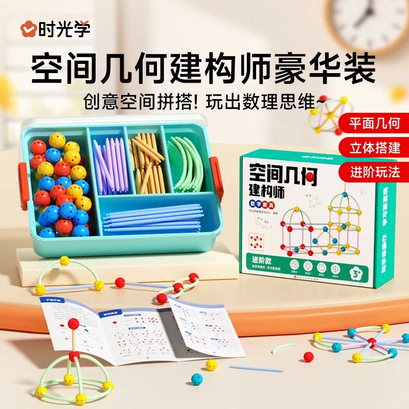 【央视网推荐】时光学空间几何建构师儿童积木玩具益智拼装男女孩3~8岁思维训练幼儿空间思维启蒙官方正版图片