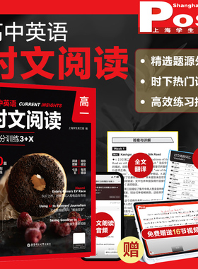 高中英语时文阅读提分训练3+X高一高二三新高考完形填空阅读理解七选五专项刷题中国传统文化SSP上海学生英文报题源外刊