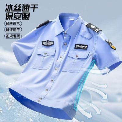 冰丝速干保安工作服短袖衬衫透气