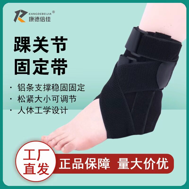 踝夹踝关节固定护踝崴脚康复支撑