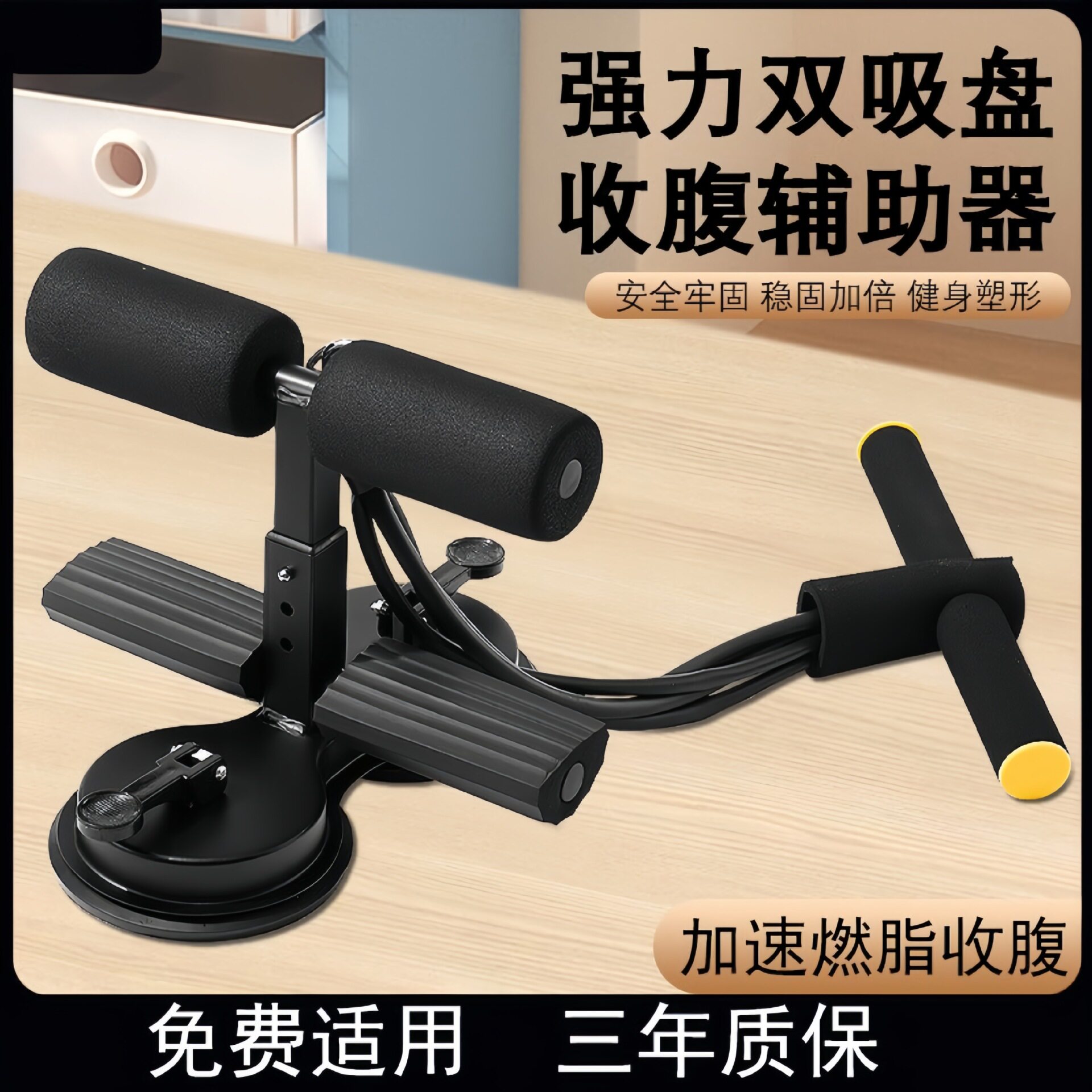 中考家用仰卧起坐辅助器