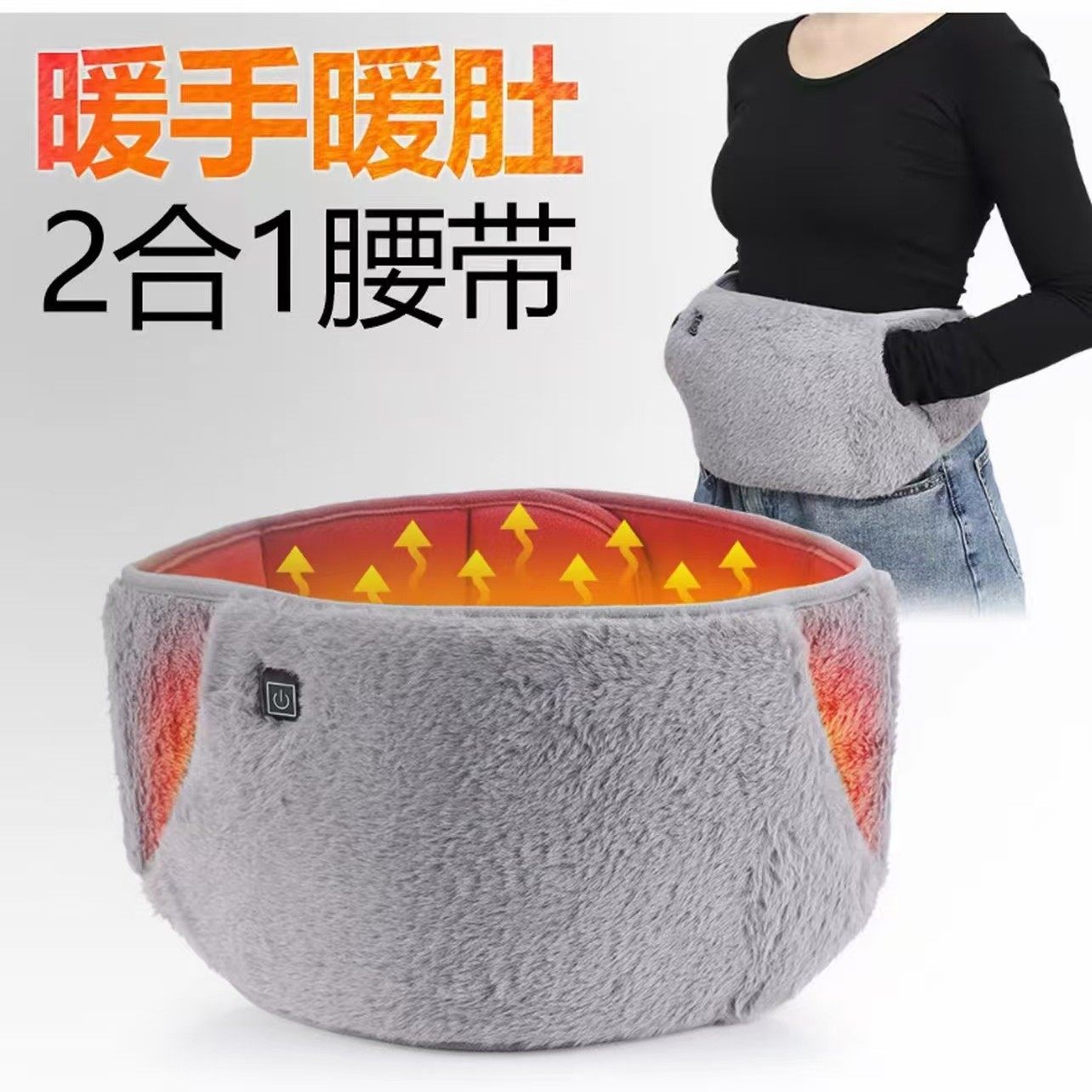 电加热暖腹腰带可暖手腰毛绒腰带三档调温USB电热暖肚暖宫带爆款,个人护理/保健/按摩器材,暖宫带/经期护理仪,淘宝优惠券,粉丝福利购,淘宝优惠卷