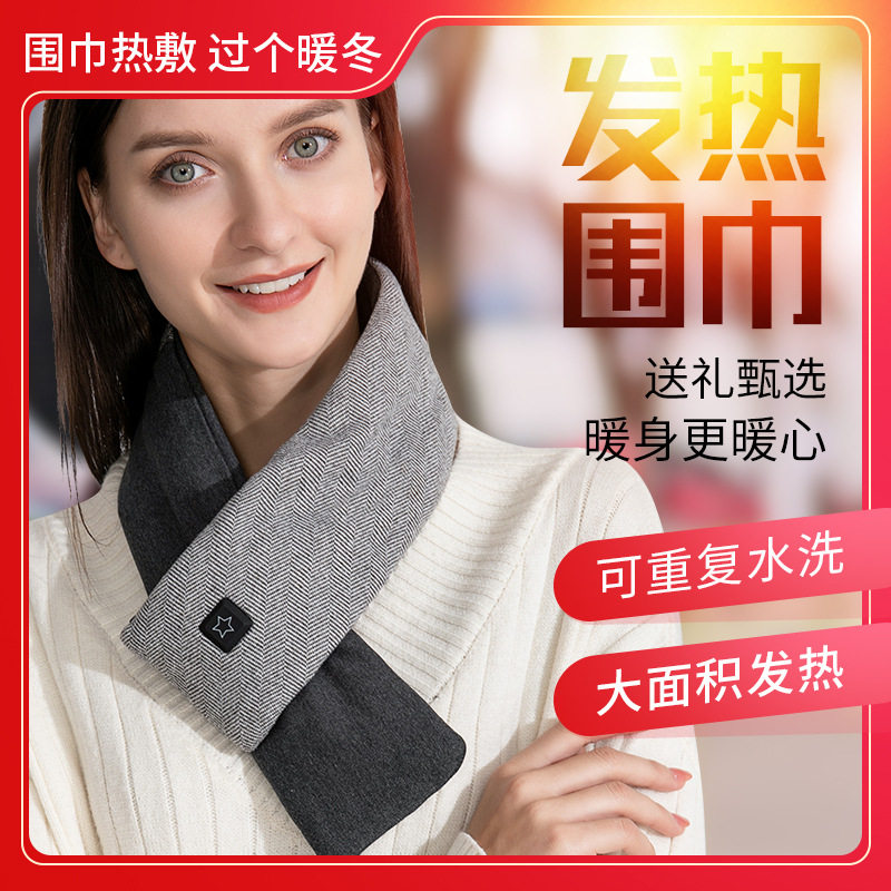 新款电热围脖智能发热围巾送长辈