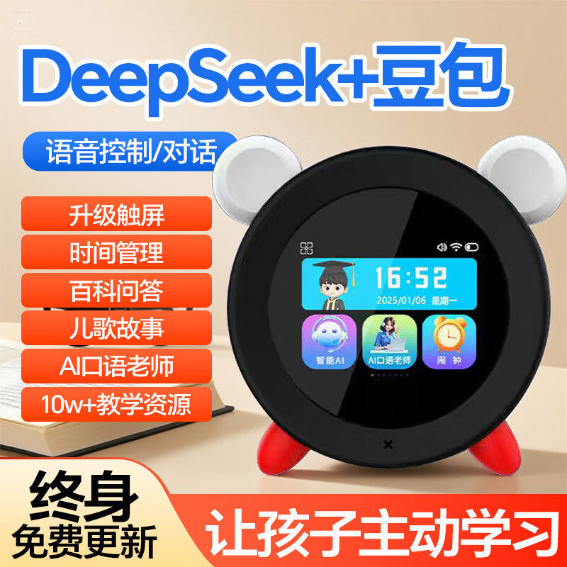 智能闹钟AI大模型豆包人工智能对话学生时间管理器早教机百科问答