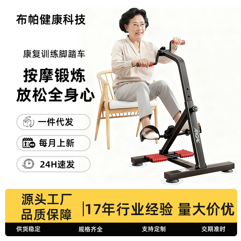 中老年室内磁控阻力脚踏车康复