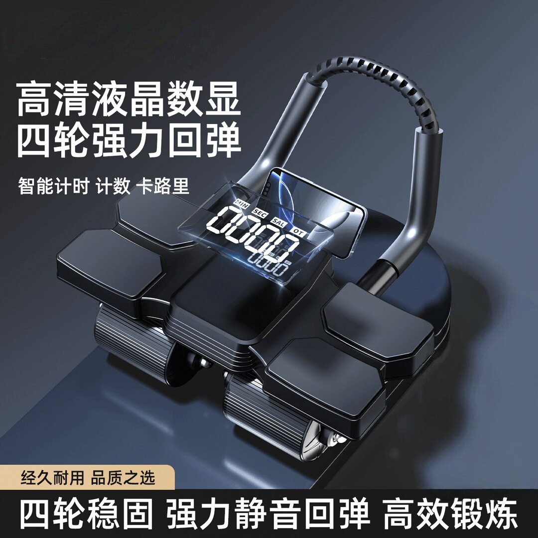 智能计数四轮自动回弹健腹轮减肚