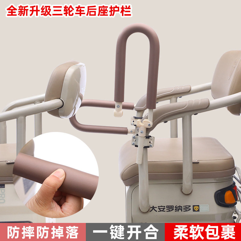 电动三轮后座儿童防摔防掉杆护栏