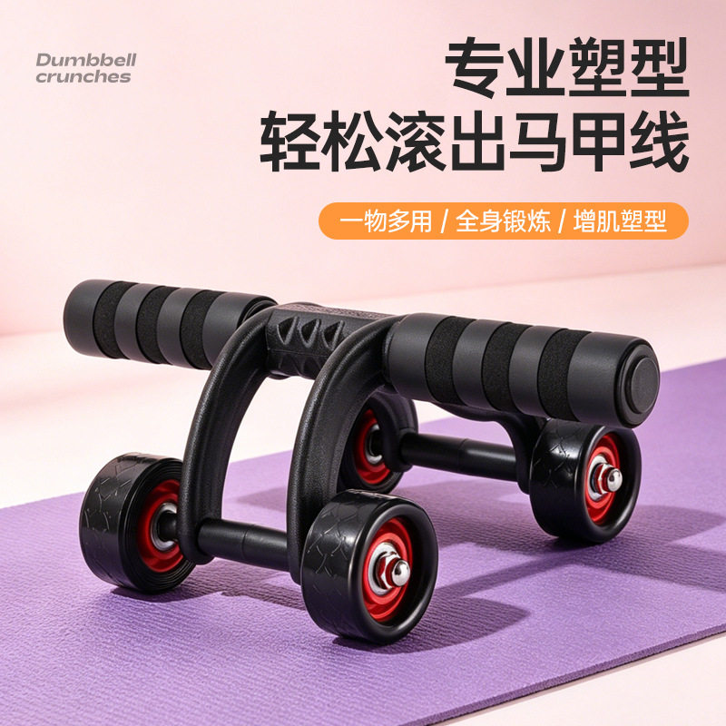 轴承四轮健腹轮家用收腹练腹肌