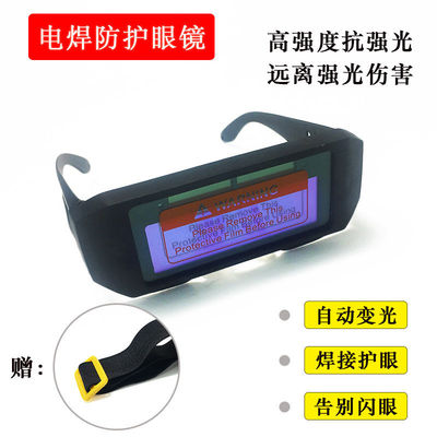 电焊眼镜变光电焊焊工护目镜