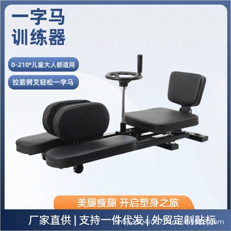 瑜伽方座开跨一字马劈叉拉伸器