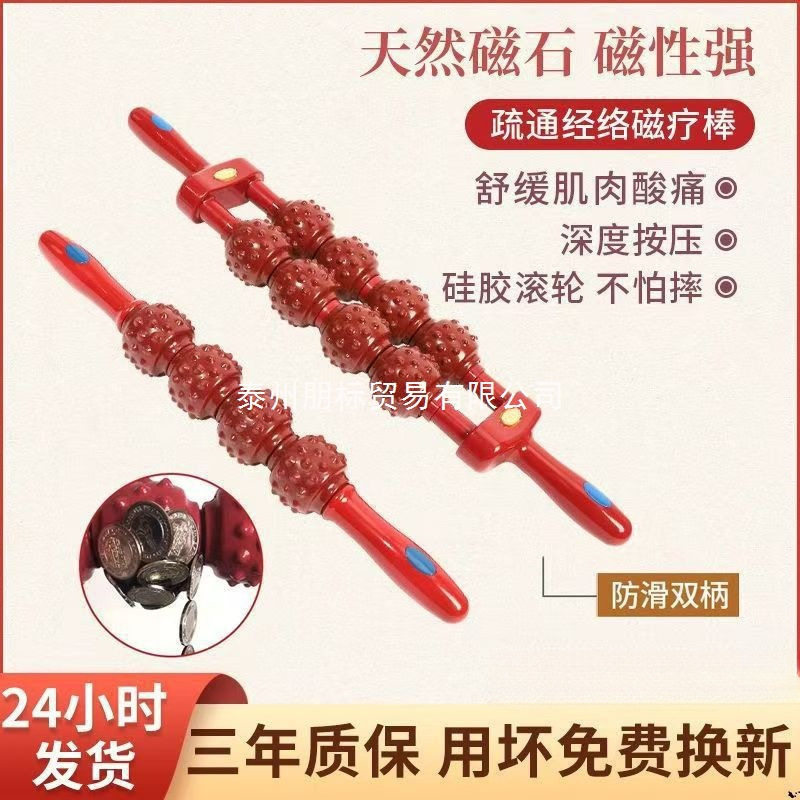 养生磁力滚轮按摩棒全身舒松解