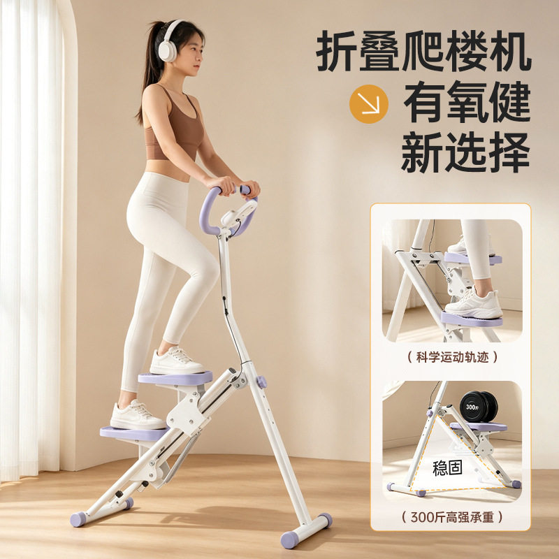 多功能家用爬楼踏步机有氧训练