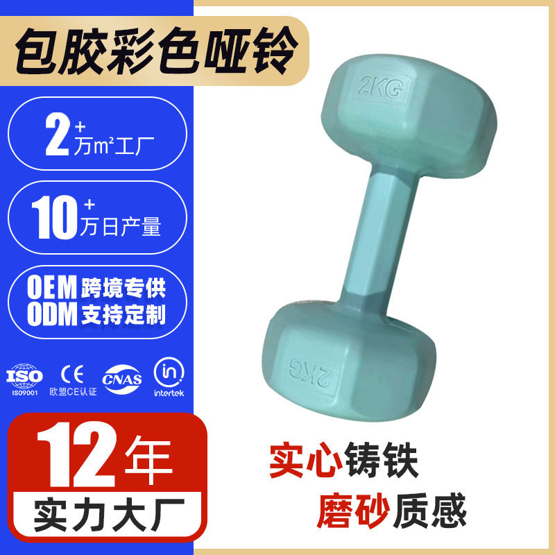 家用包胶哑铃瘦臂增肌