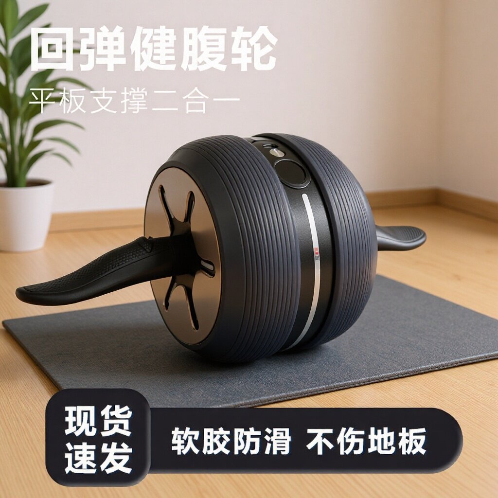 自动回弹健腹轮家用瘦腹