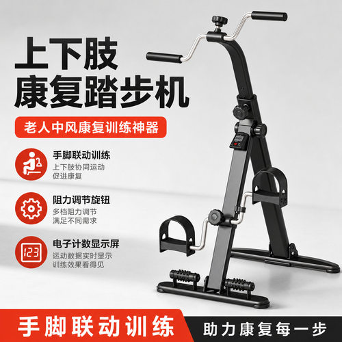 上下肢康复踏步机可调阻力家用
