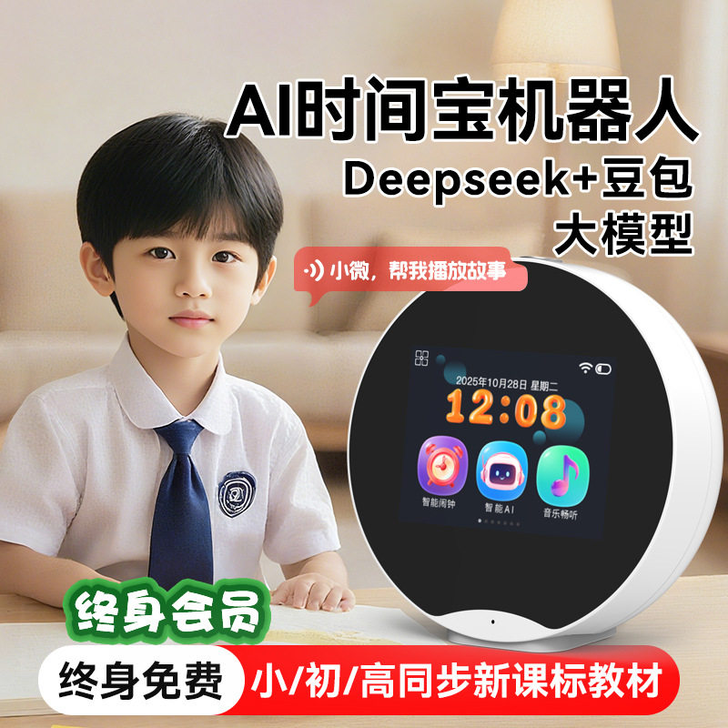AI语音时间管理器闹钟