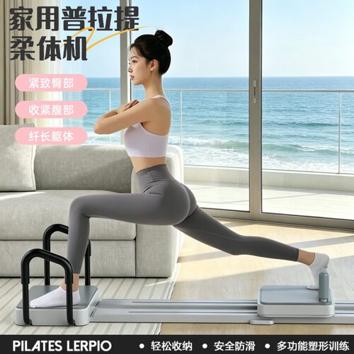 家用普拉提柔体机折叠腹肌训练