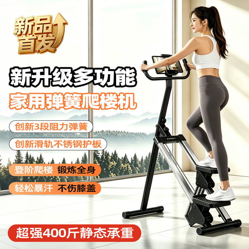新款居家爬楼踏步机瘦腿健身