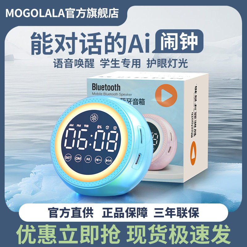 智能蓝牙音箱超大音量起床叫醒学生用大声初中生闹铃数码语音唤醒