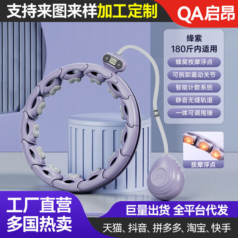 智能计数磁石呼啦圈瘦腰