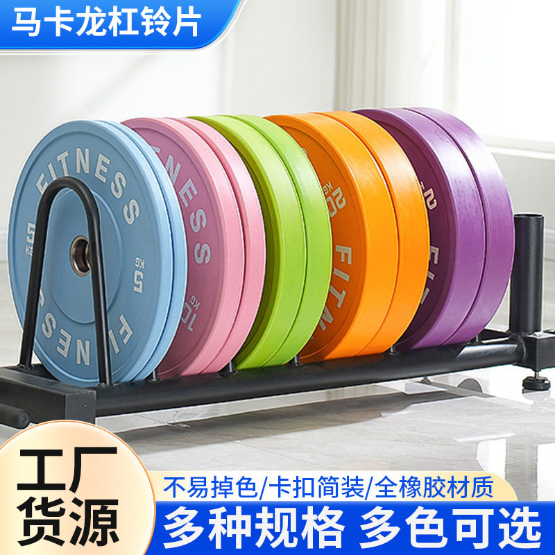 马卡龙橡胶杠铃片家用减震