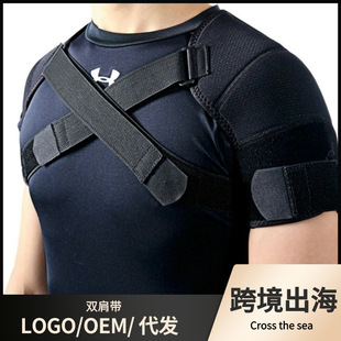 亚马逊运动双护肩带双肩绑带双向可调节加压透气防护背带交叉肩带