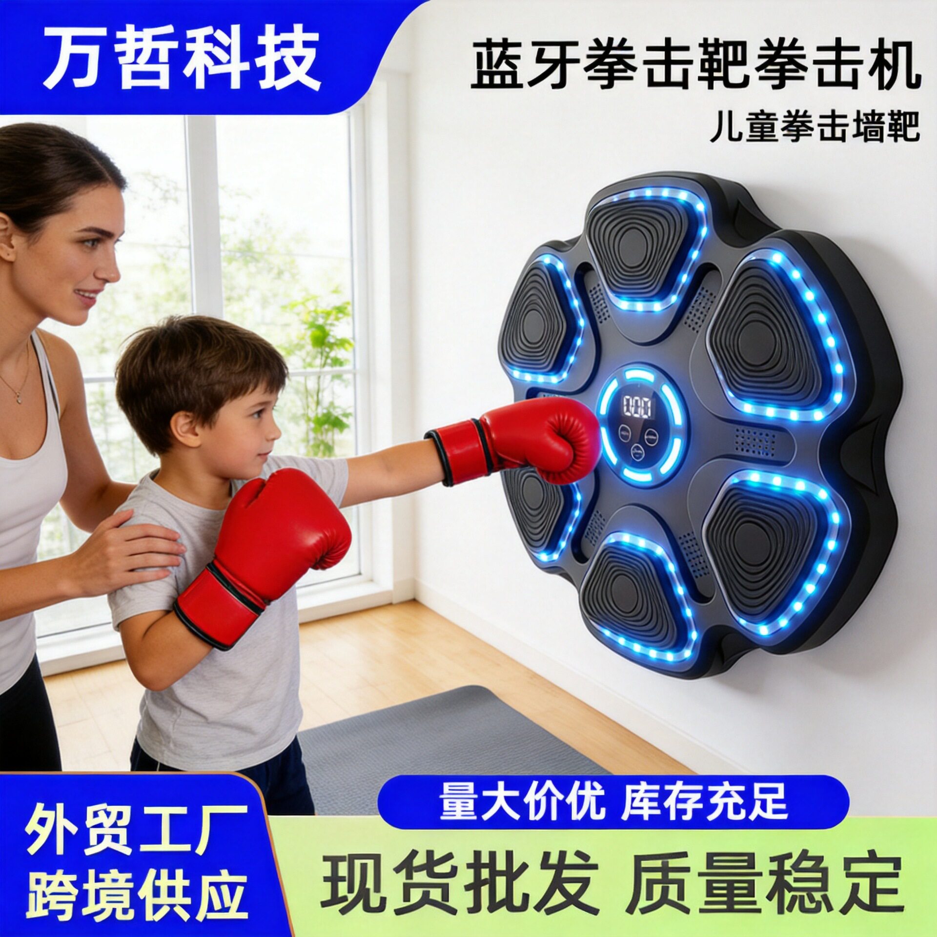 蓝牙音乐拳击墙靶灯光可调家用