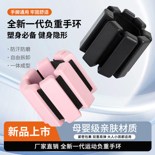 负重手环 手腕重力训练器男女通用硅胶运动手环绑腿隐形沙袋脚环