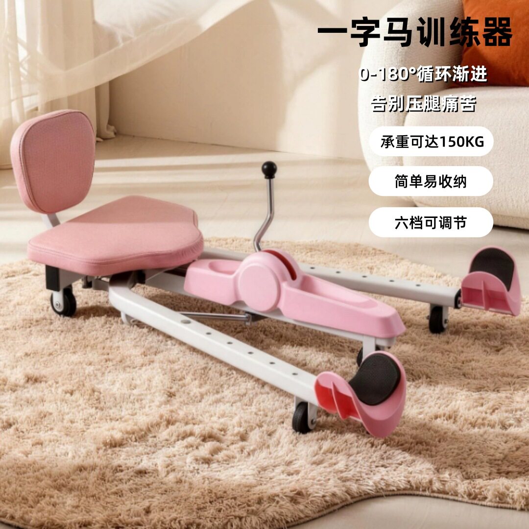 家用一字马劈叉开胯瑜伽辅助器