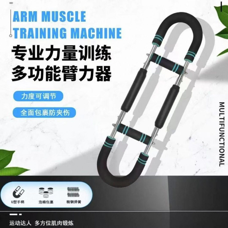 可调节U型臂力器室内外训练