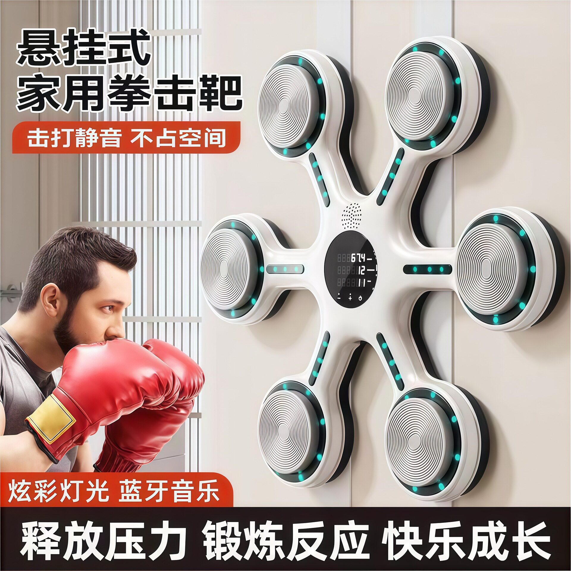 智能音乐拳击墙靶家用训练器材