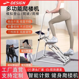 多功能爬楼机加粗计数楼梯机健身家用原地踏步室内跑步脚踏登山机