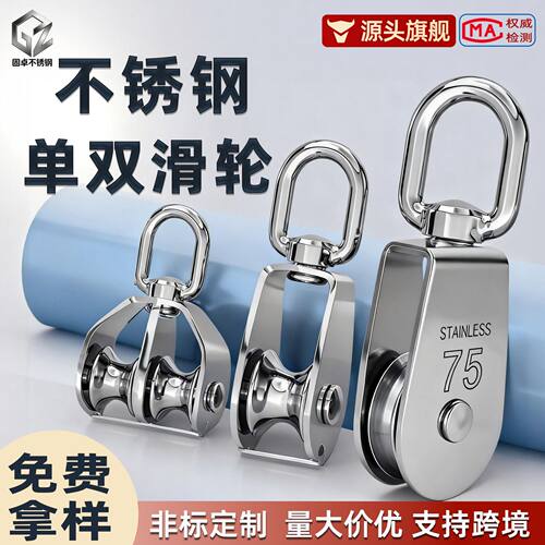 304不锈钢滑轮吊轮鱼网滑轮船用单 双起重吊环滑车钢绳U型定滑轮