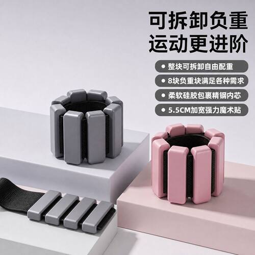 健身硅胶负重手环可拆卸抗阻