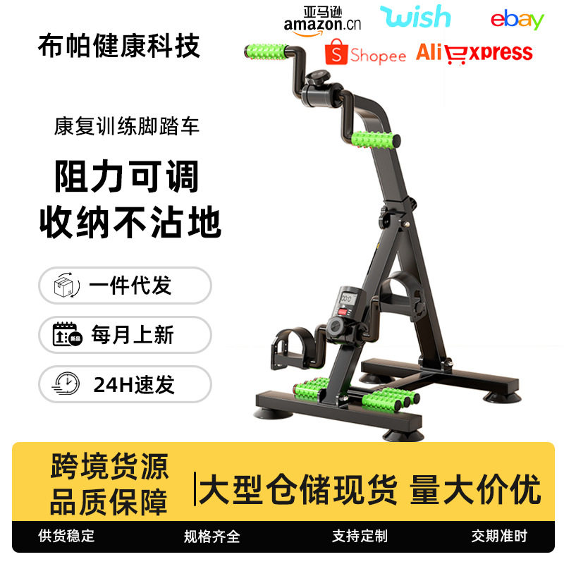 康复训练脚踏车老人跨境健身器材上下肢按摩锻炼中风偏瘫腿部运动