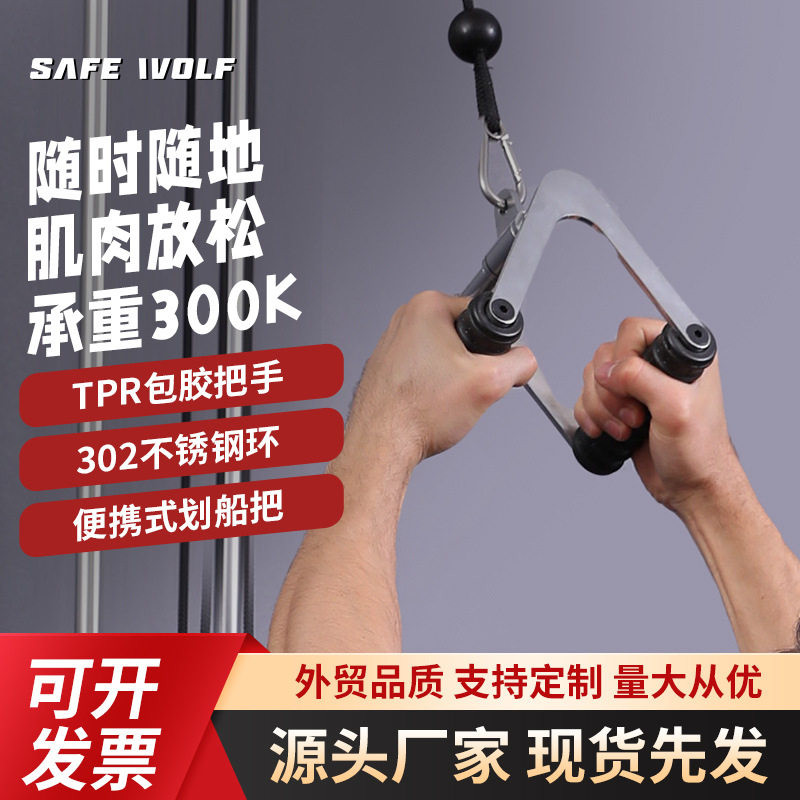 健身划船高位下拉把手柄