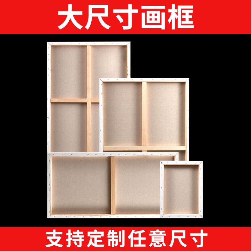 油画框定制超大尺寸油画布框定做带框成品中纹油画内框毕业创作